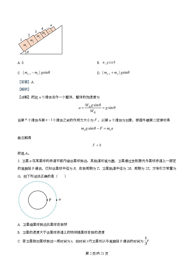 安徽省六安第一中学2025-2026学年高三上学期期中物理试题  Word版含解析第2页