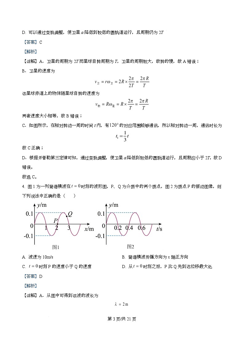 安徽省六安第一中学2025-2026学年高三上学期期中物理试题  Word版含解析第3页