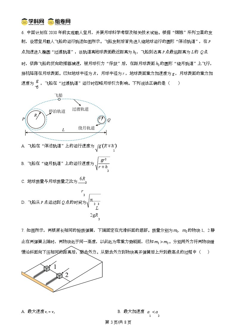 安徽省六安第一中学2025-2026学年高三上学期期中物理试题  Word版无答案第3页
