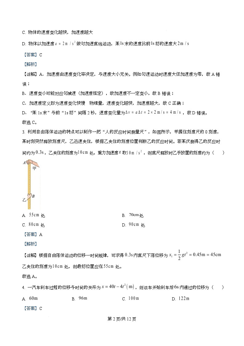 安徽省县中联盟2025-2026学年度高一上学期期中考试物理试题（池州专版）  Word版含解析第2页