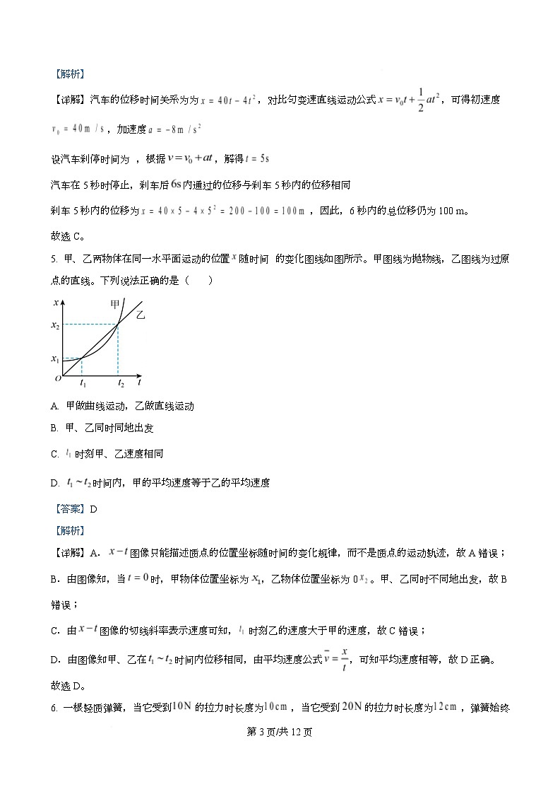 安徽省县中联盟2025-2026学年度高一上学期期中考试物理试题（池州专版）  Word版含解析第3页