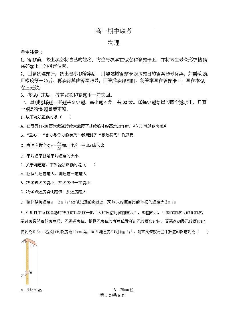 安徽省县中联盟2025-2026学年度高一上学期期中考试物理试题（池州专版）  Word版无答案第1页