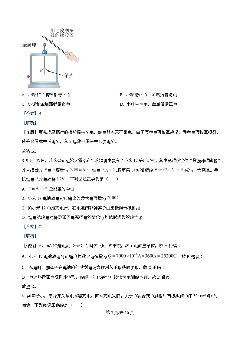 安徽省皖南八校2025-2026学年高二上学期11月期中联考物理试题  Word版含解析第2页