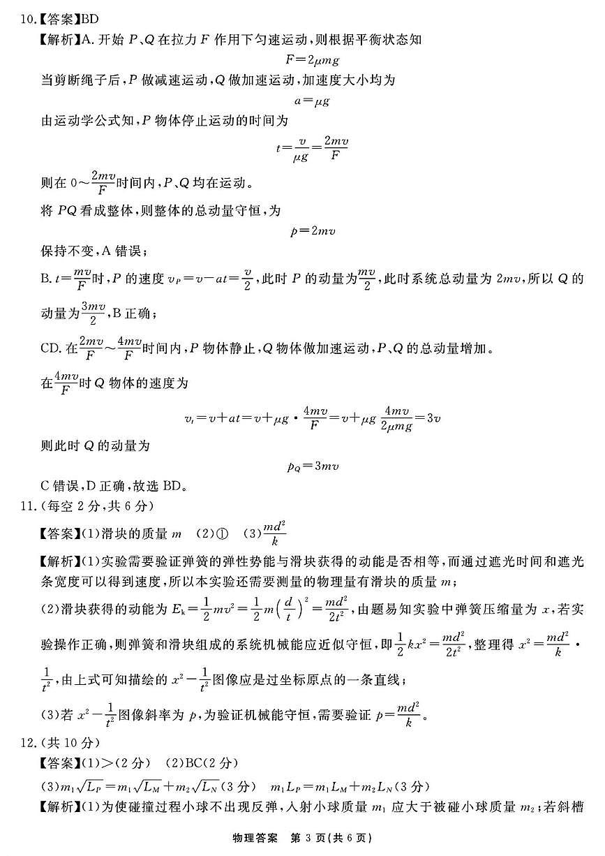 安徽2026届高三上学期名校名师测评卷三物理答案第3页