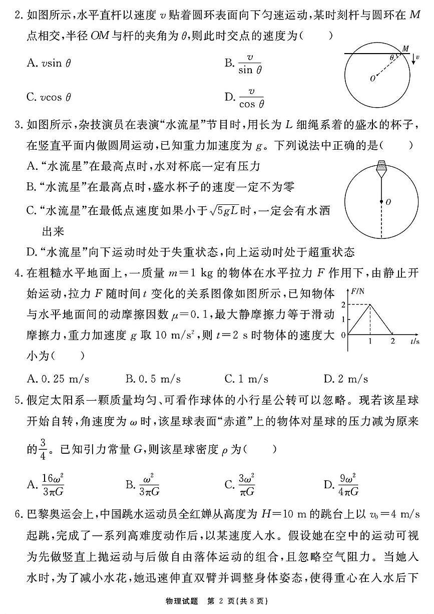 安徽2026届高三上学期名校名师测评卷三物理试题第2页