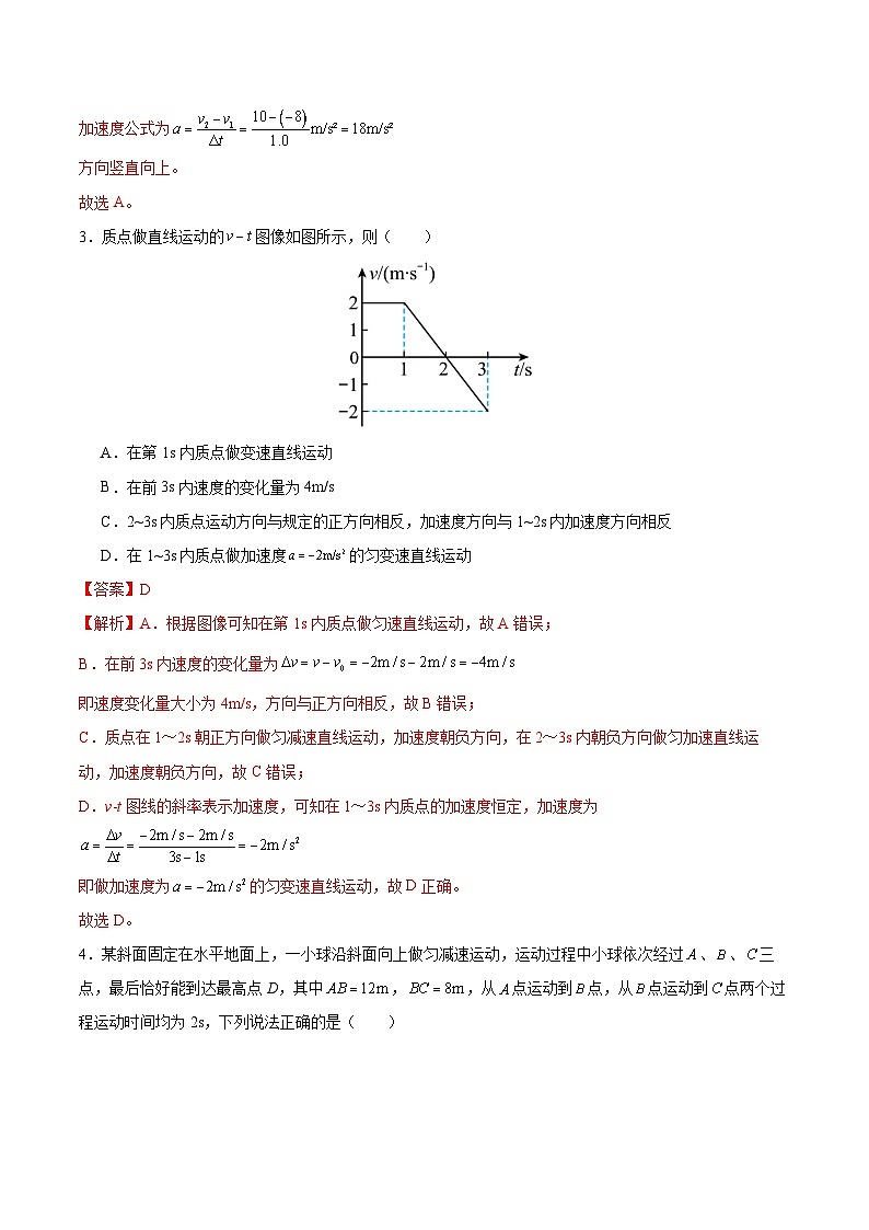 高一物理上学期期中模拟测试卷（基础卷）（解析版）第2页