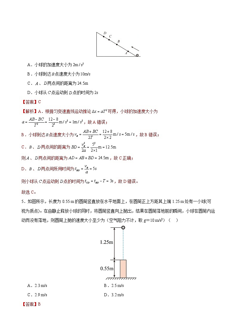 高一物理上学期期中模拟测试卷（基础卷）（解析版）第3页
