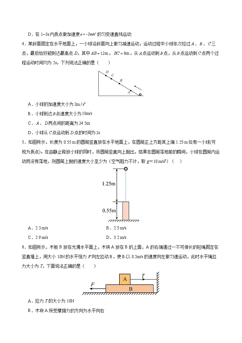 高一物理上学期期中模拟测试卷（基础卷）（原卷版）第2页