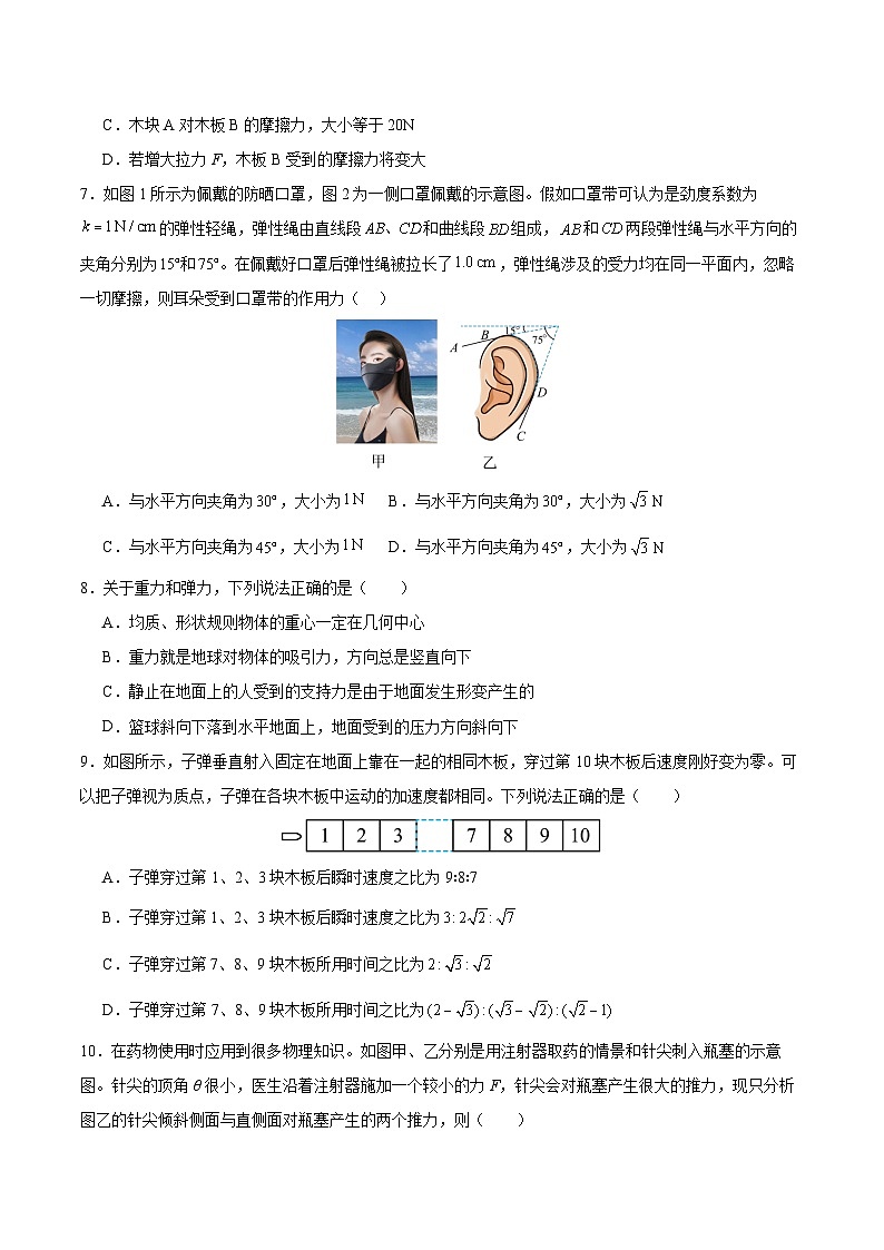 高一物理上学期期中模拟测试卷（基础卷）（原卷版）第3页