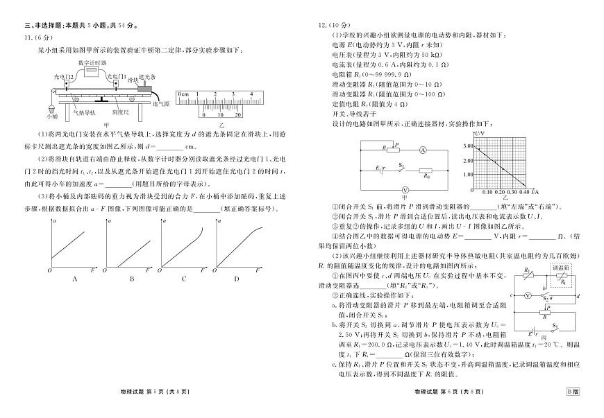 广东衡水金卷2025-2026学年度高二上学期11月份联考物理试卷B版（含答案）第3页