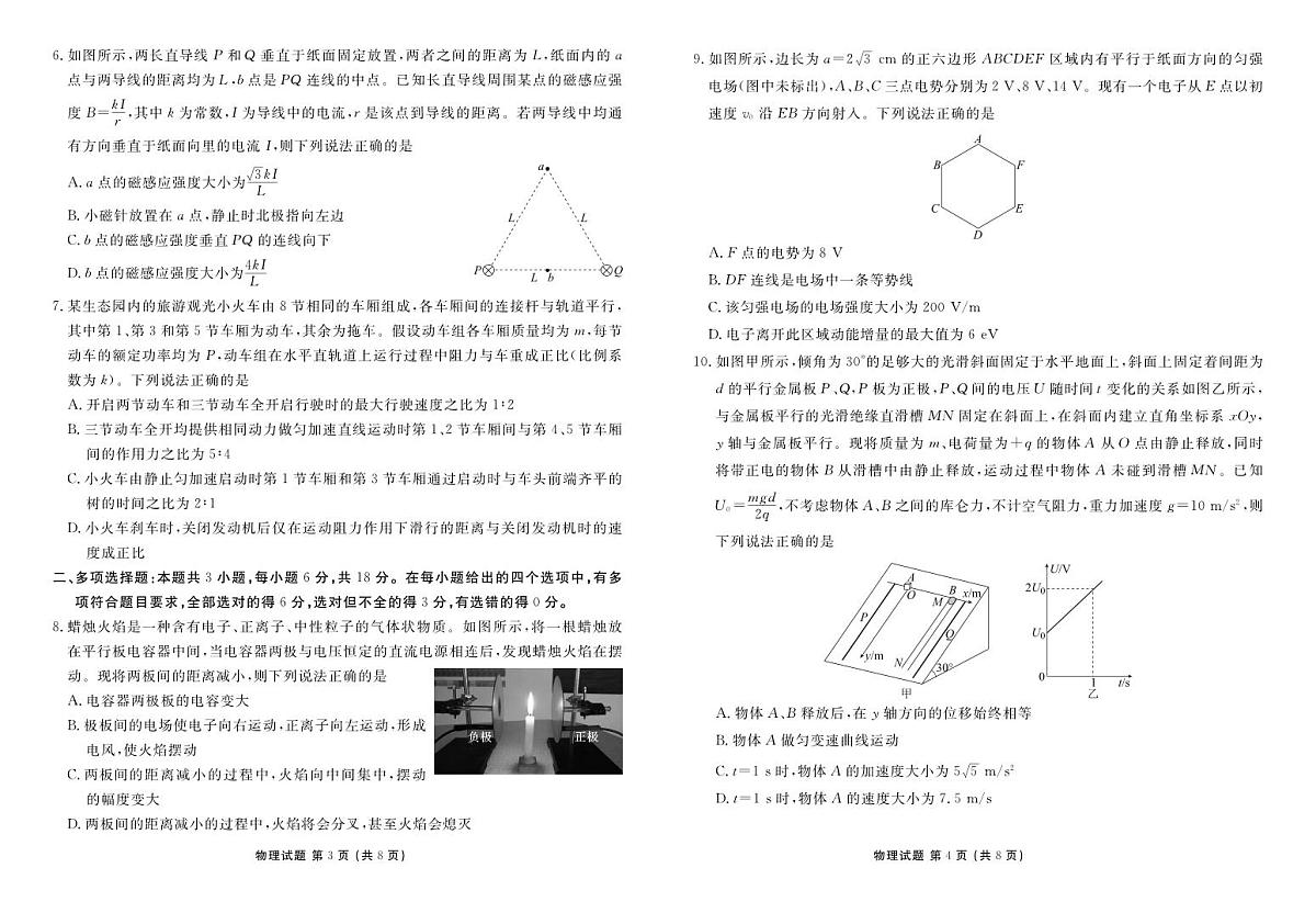 广东衡水金卷2025-2026学年度高二上学期11月份联考物理试卷（含答案）第2页