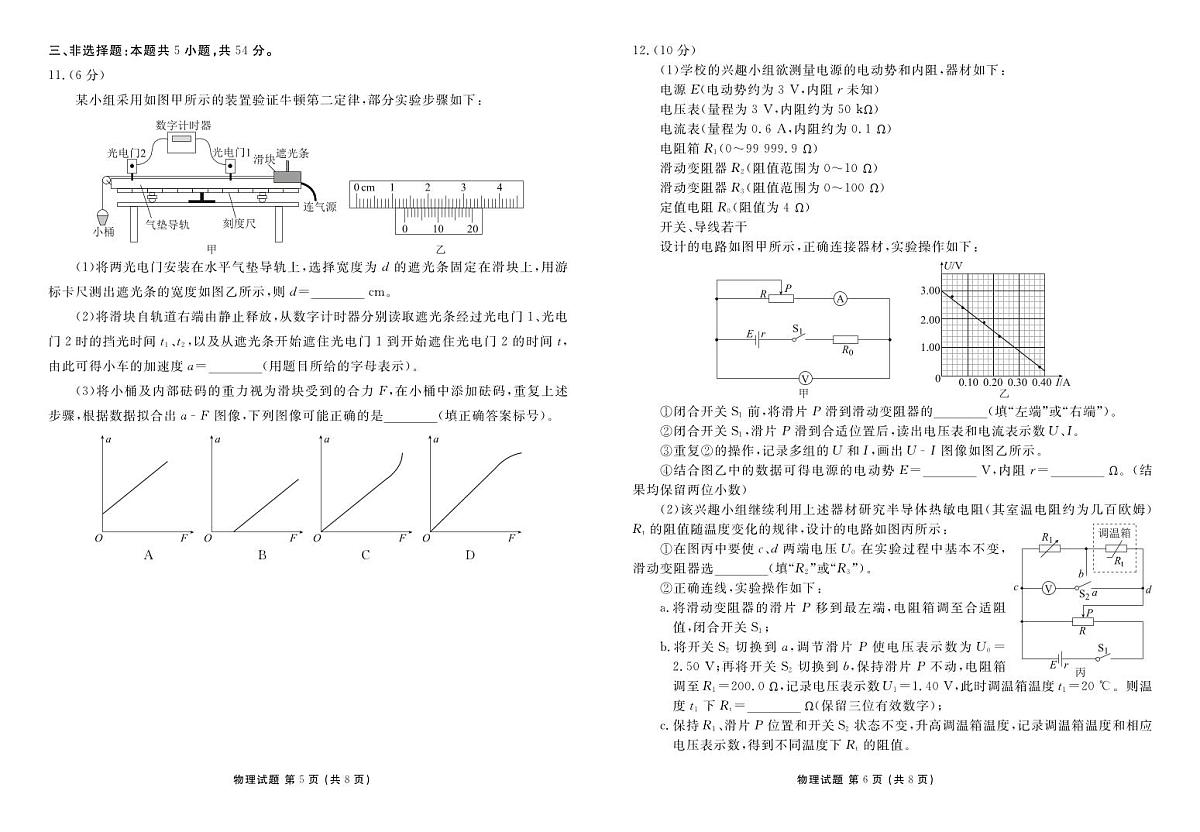 广东衡水金卷2025-2026学年度高二上学期11月份联考物理试卷（含答案）第3页