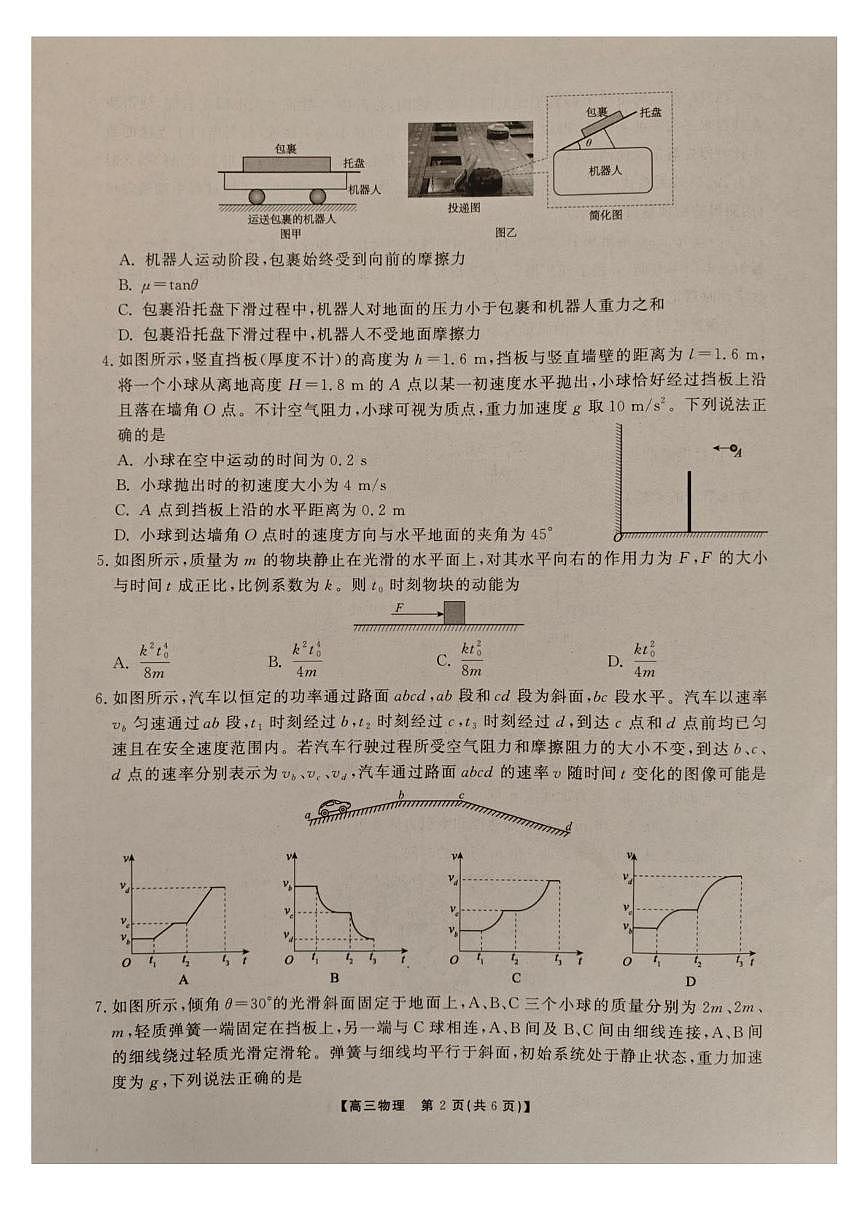 安徽省鼎尖名校2025-2026学年高三上学期第六届逐梦星辰联考物理试卷（含答案）第2页