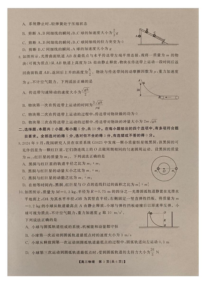 安徽省鼎尖名校2025-2026学年高三上学期第六届逐梦星辰联考物理试卷（含答案）第3页