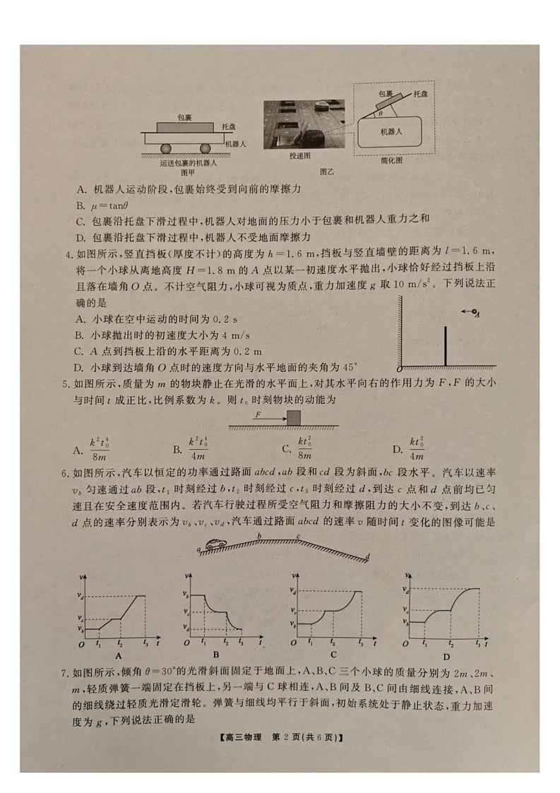 安徽省鼎尖名校2025-2026学年高三上学期第六届逐梦星辰联考物理试卷第2页