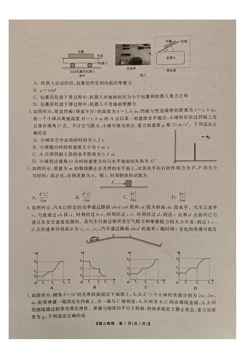 安徽省鼎尖名校2025-2026学年高三上学期第六届逐梦星辰联考物理试卷第2页