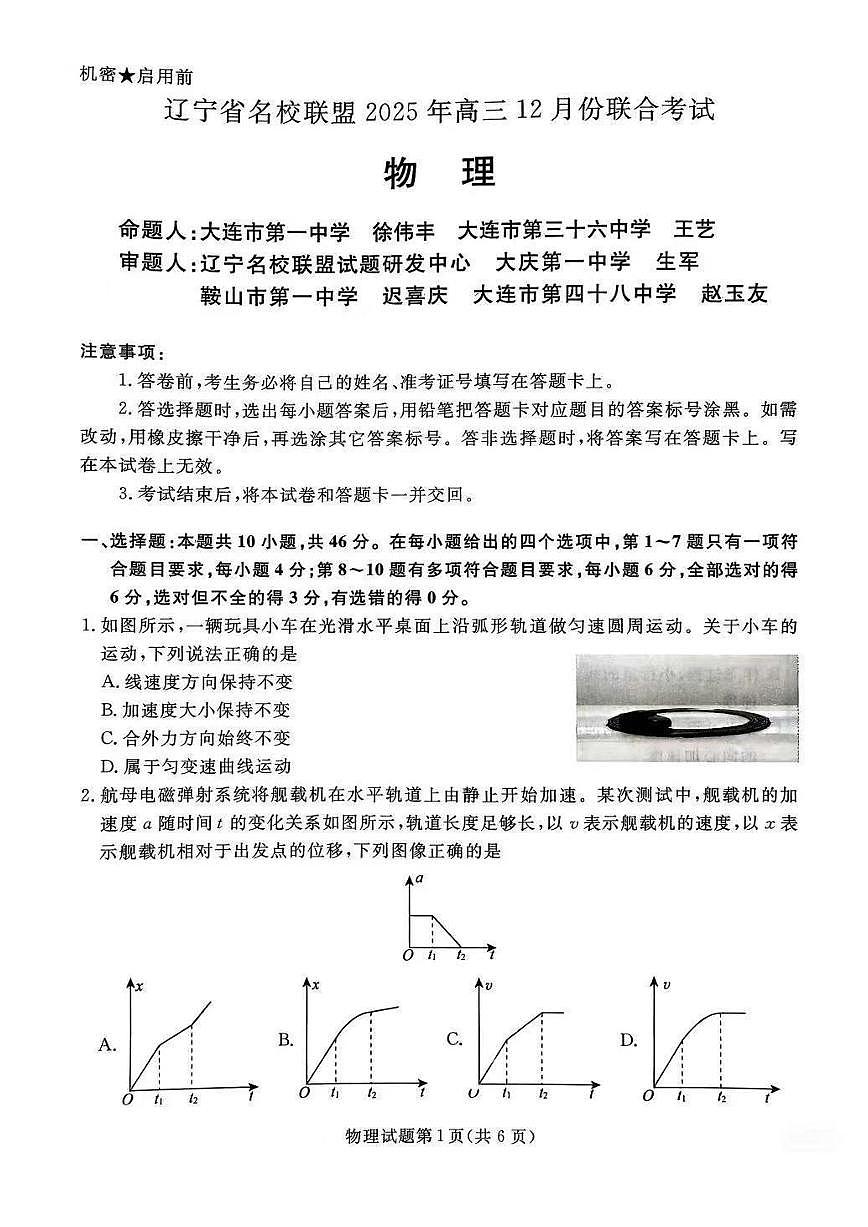 2025年12月辽宁名校联盟高三联合考试物理试卷及答案第1页
