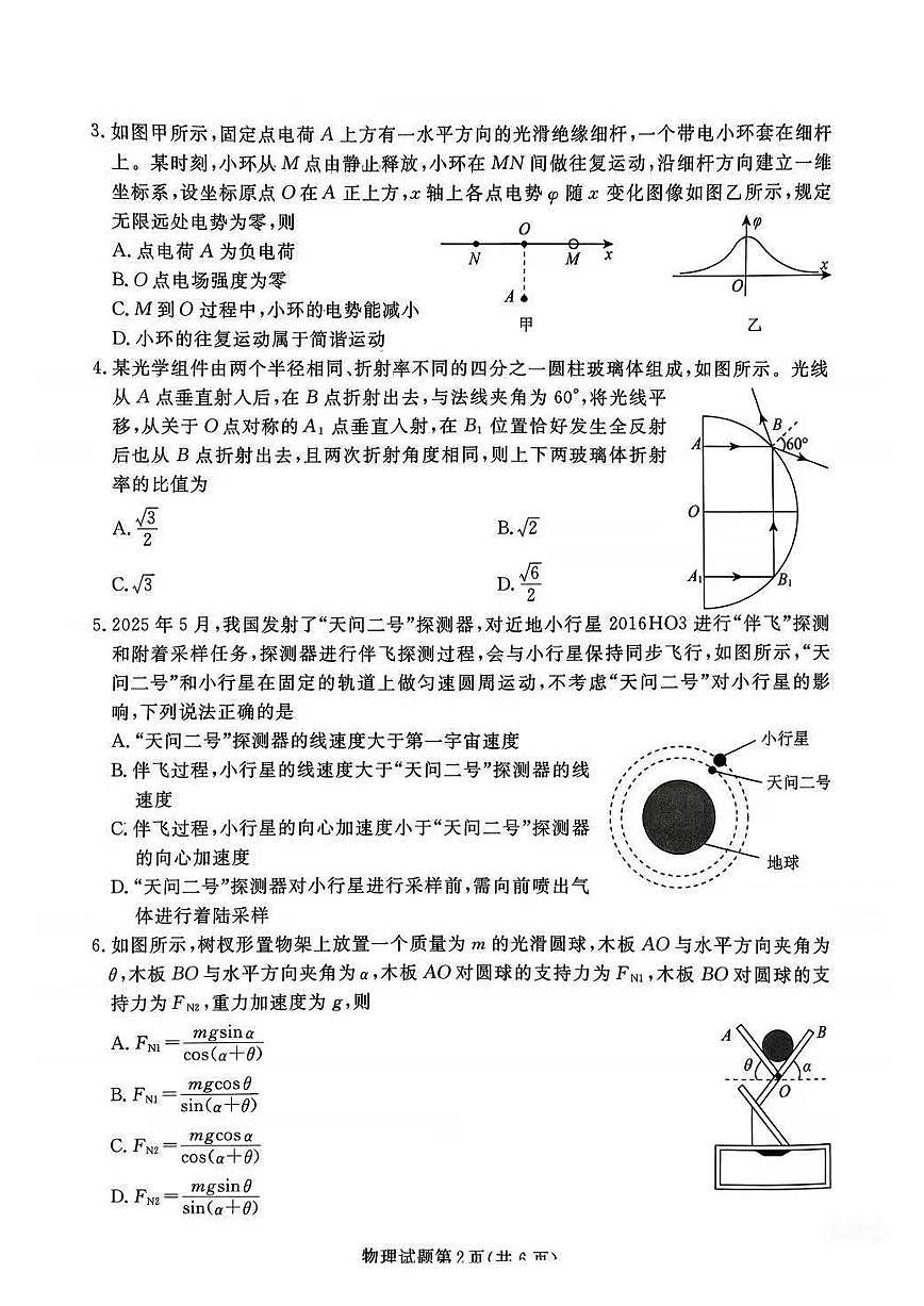 2025年12月辽宁名校联盟高三联合考试物理试卷及答案第2页