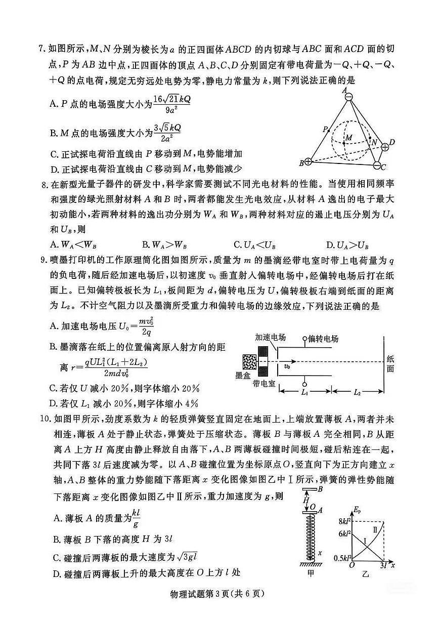 2025年12月辽宁名校联盟高三联合考试物理试卷及答案第3页