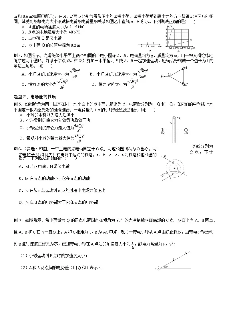 人教版高中物理必修第三册期末复习全册知识点考点提纲（含练习题及答案） 讲义第3页