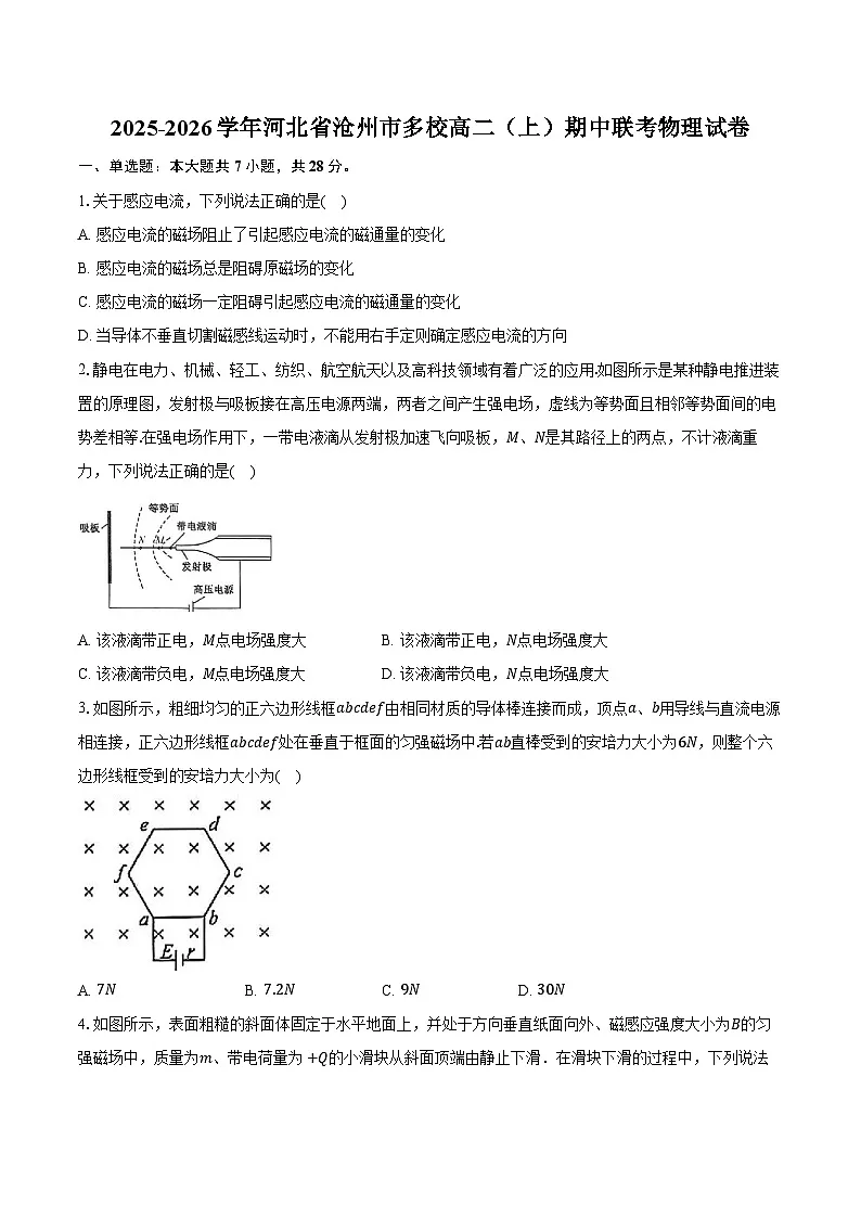 2025-2026学年河北省沧州市多校高二（上）期中联考物理试卷（12月）（含答案）第1页