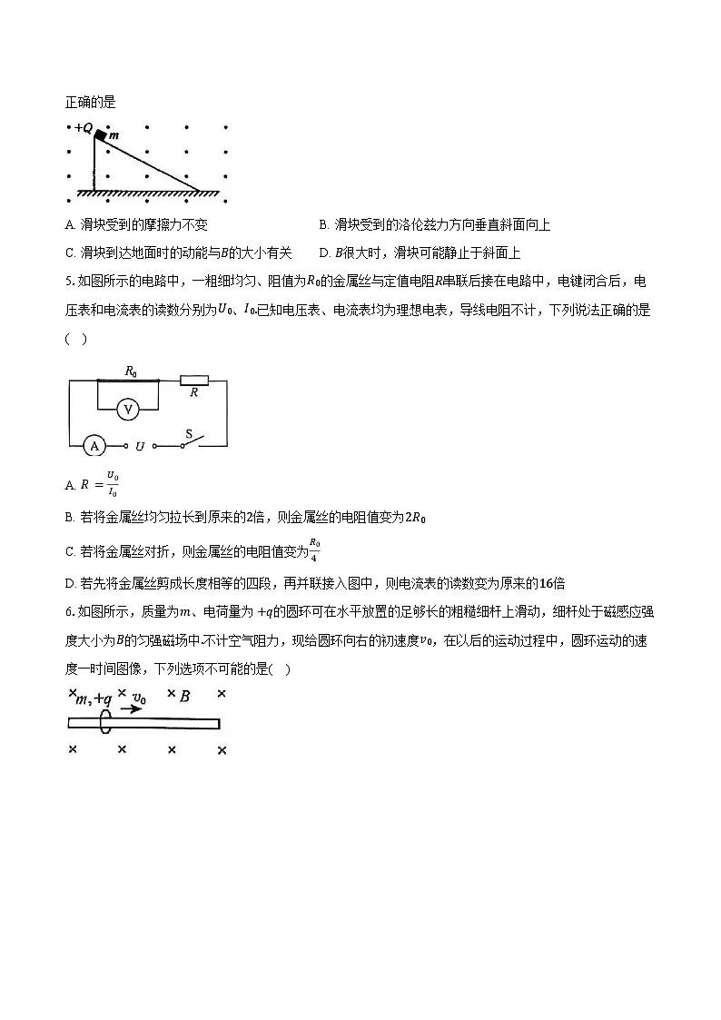 2025-2026学年河北省沧州市多校高二（上）期中联考物理试卷（12月）（含答案）第2页