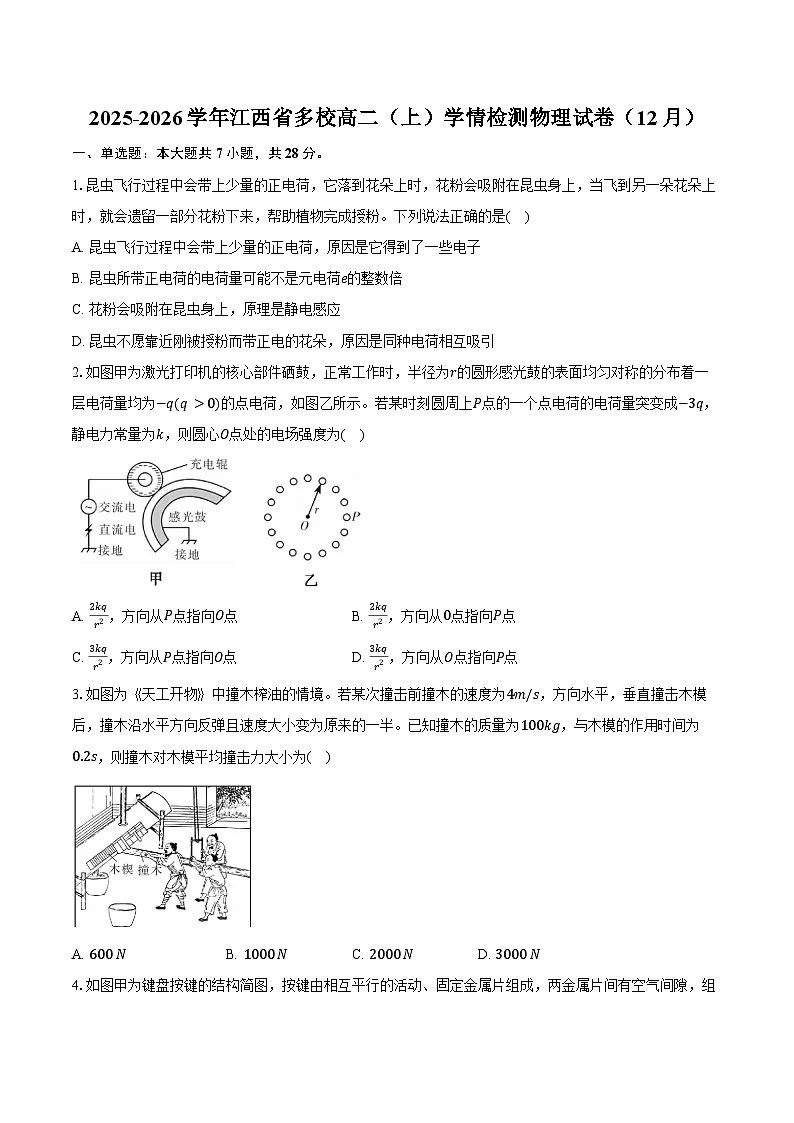 2025-2026学年江西省多校高二（上）学情检测物理试卷（12月）（含答案）第1页