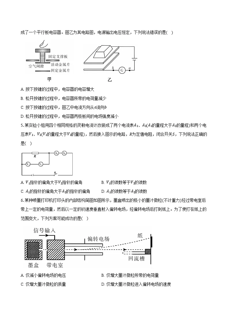 2025-2026学年江西省多校高二（上）学情检测物理试卷（12月）（含答案）第2页