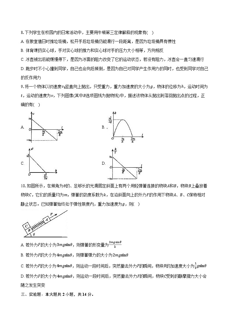 2025-2026学年辽宁省名校联盟高一（上）联考物理试卷（12月）（含答案）第3页