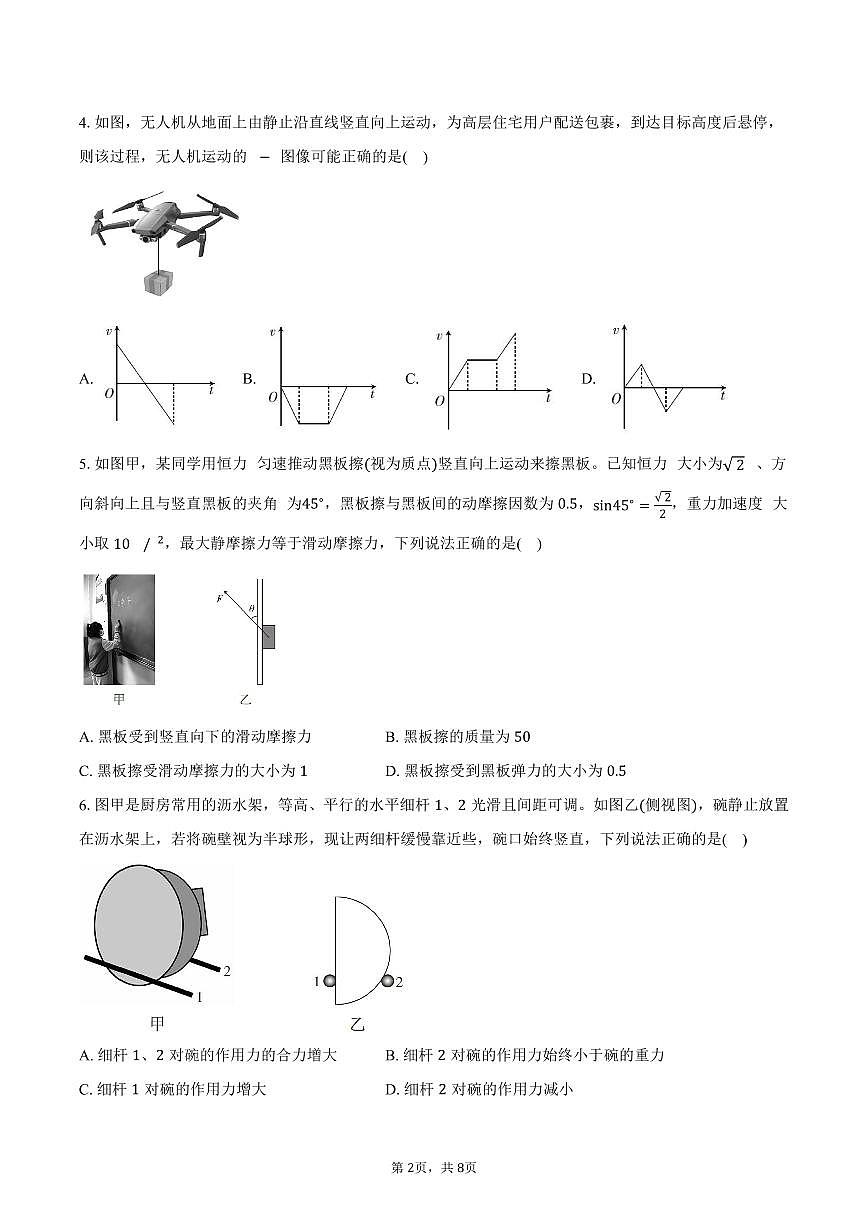 2025-2026学年江西省多校高一（上）学情检测物理试卷（12月）（含答案）第2页
