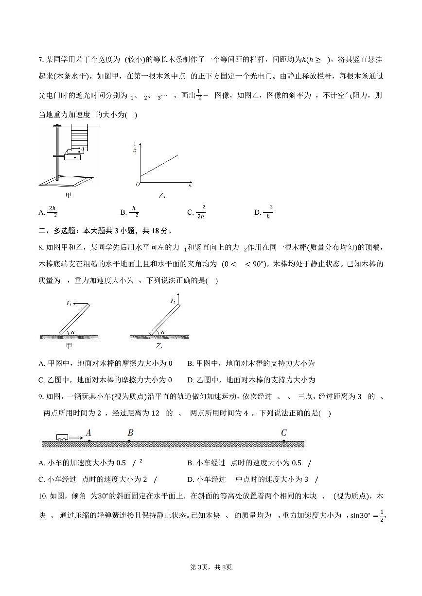 2025-2026学年江西省多校高一（上）学情检测物理试卷（12月）（含答案）第3页