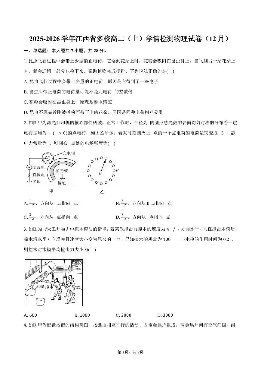2025-2026学年江西省多校高二（上）学情检测物理试卷（12月）（含答案）第1页