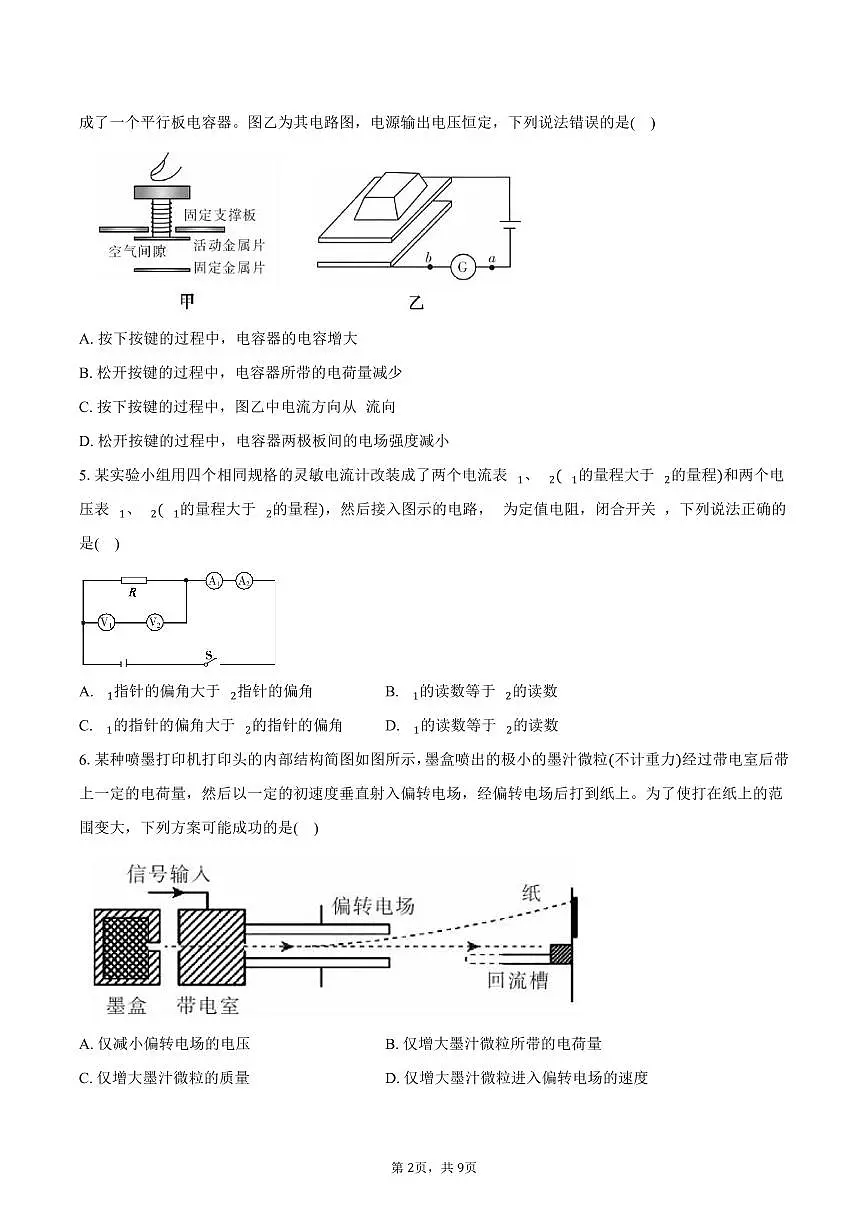 2025-2026学年江西省多校高二（上）学情检测物理试卷（12月）（含答案）第2页
