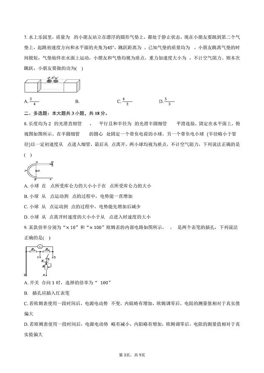 2025-2026学年江西省多校高二（上）学情检测物理试卷（12月）（含答案）第3页