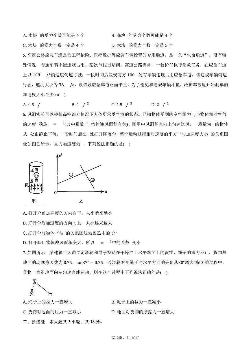 2025-2026学年辽宁省名校联盟高一（上）联考物理试卷（12月）（含答案）第2页