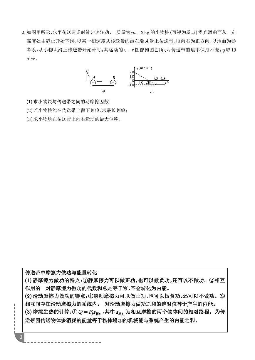 大题 传送带模型练习-2026高考物理一轮第3页