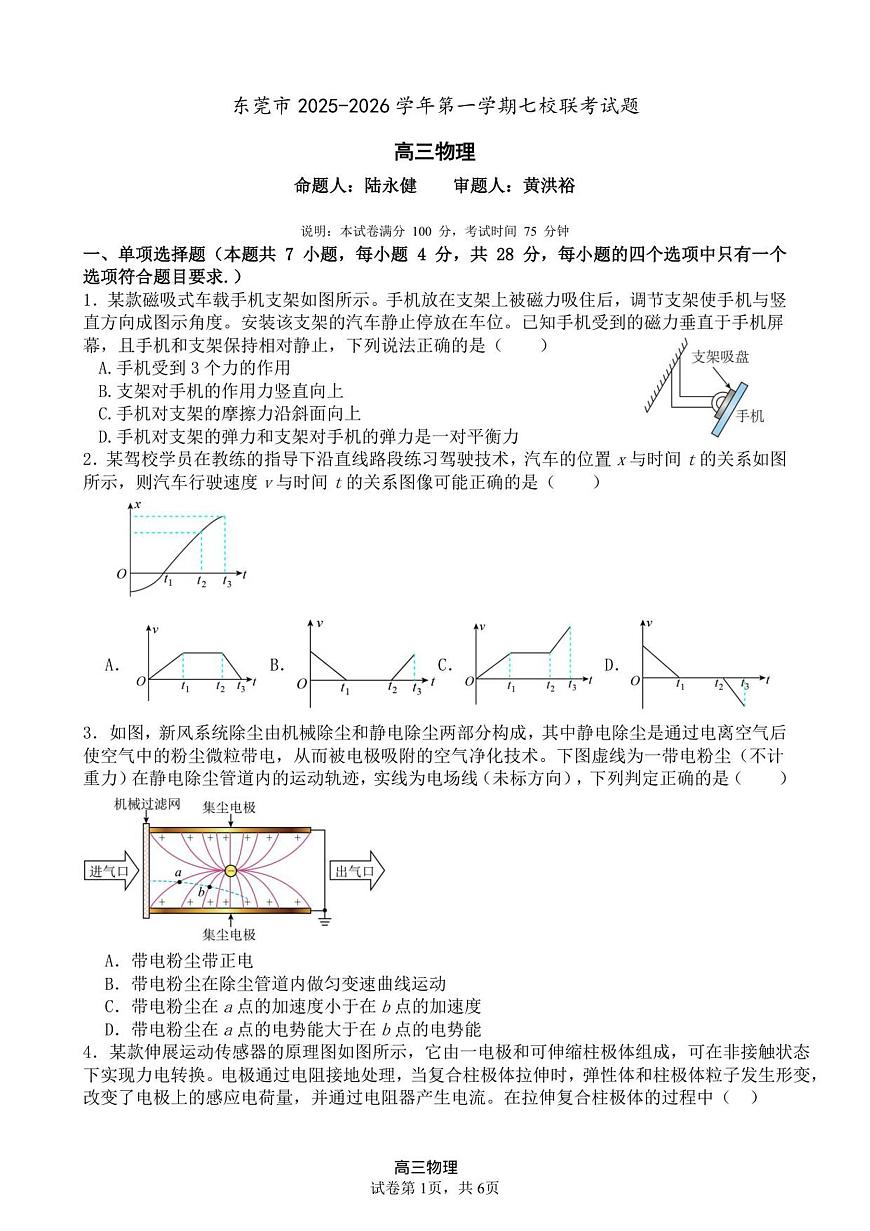 东莞市2025-2026学年第一学期七校联考高三物理试题第1页