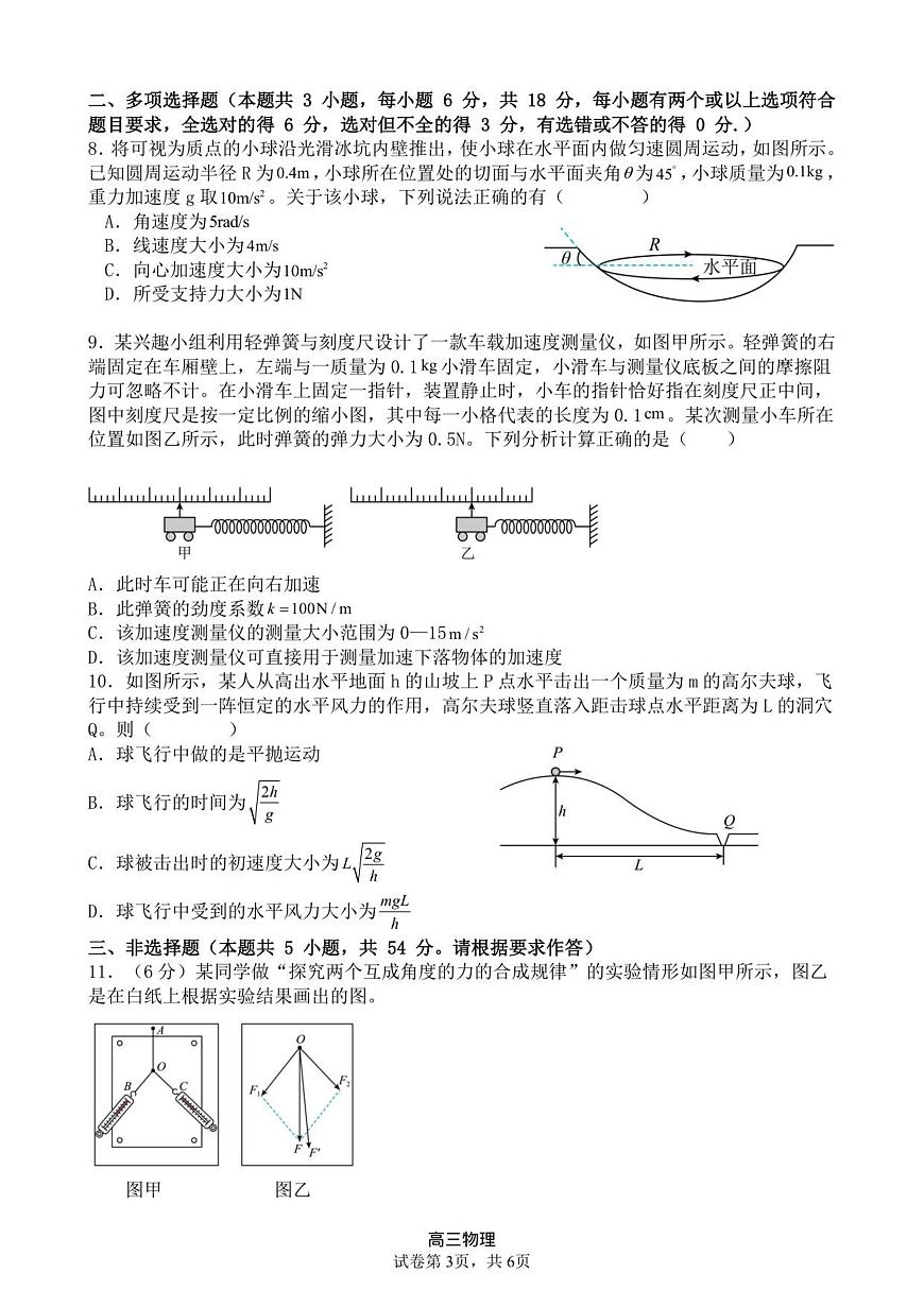东莞市2025-2026学年第一学期七校联考高三物理试题第3页