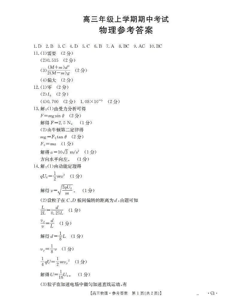 河北省2026届高三年级上学期期中考试物理答案第1页