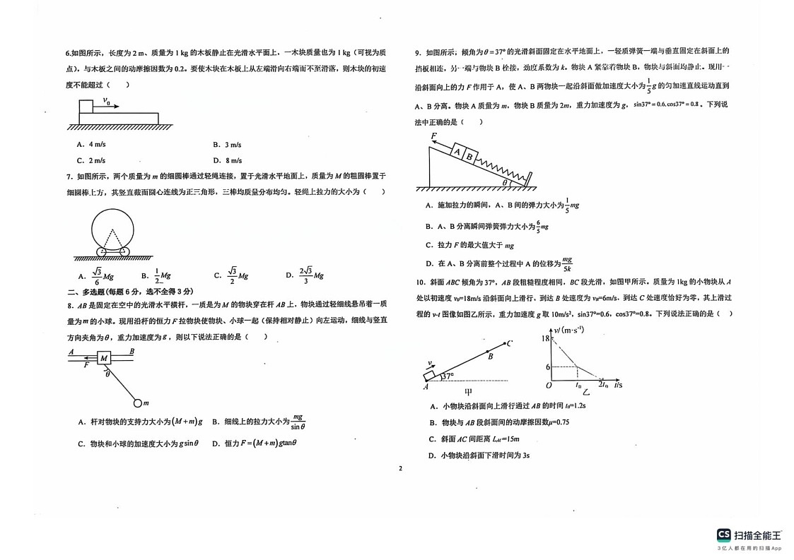 黑龙江省大庆市大庆第一中学2024-2025学年高一上学期期末物理试卷第2页