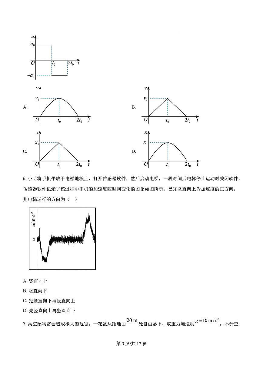 2025年济南市高一物理上学期期末试题及其答案第3页