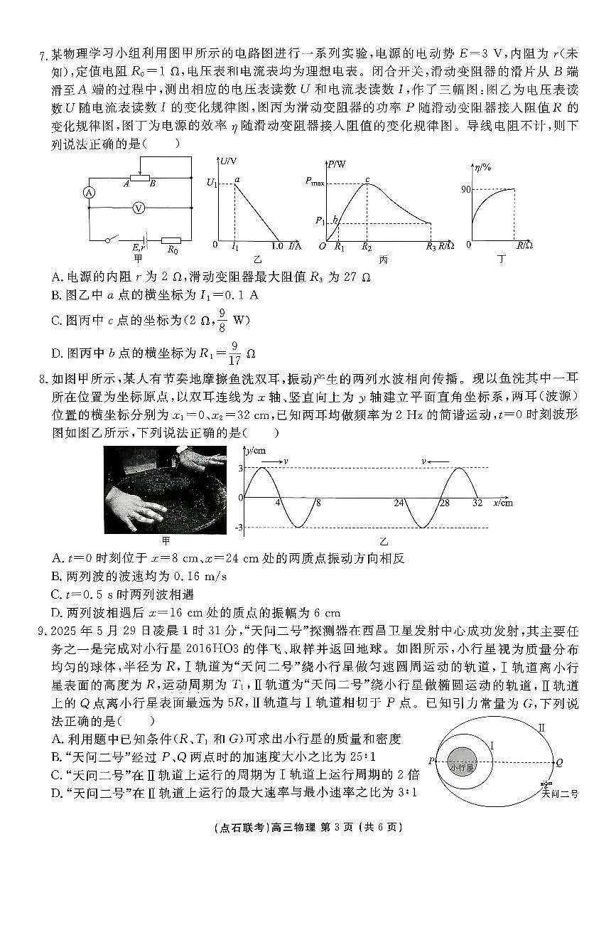 【点石联考】高三12月物理试题（A版）第3页