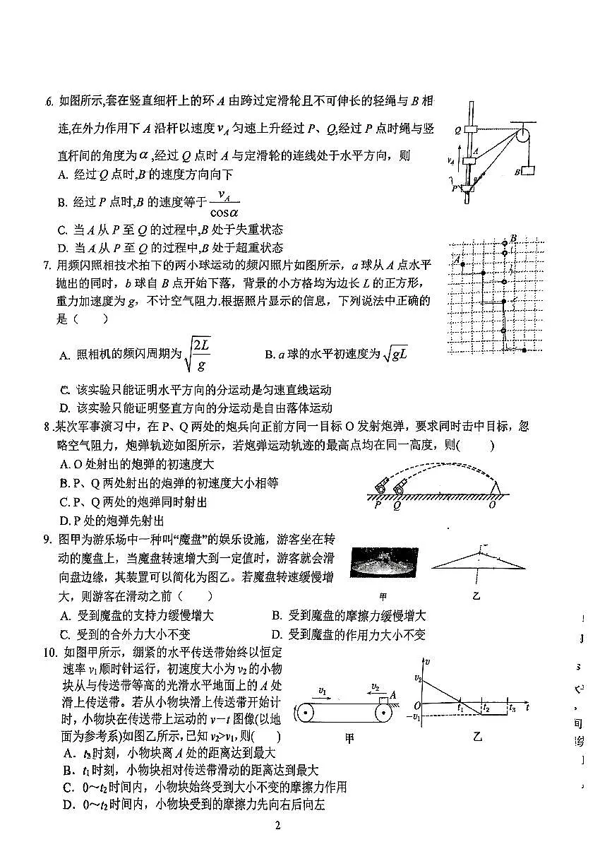 江苏省扬州大学附属中学2024-2025学年高三上学期开学考试物理试题第2页