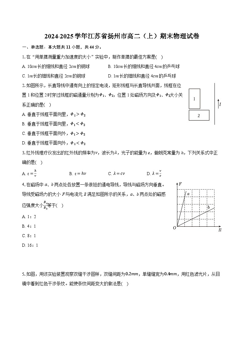 江苏省扬州市2024-2025学年高二上学期1月期末检测物理试题第1页