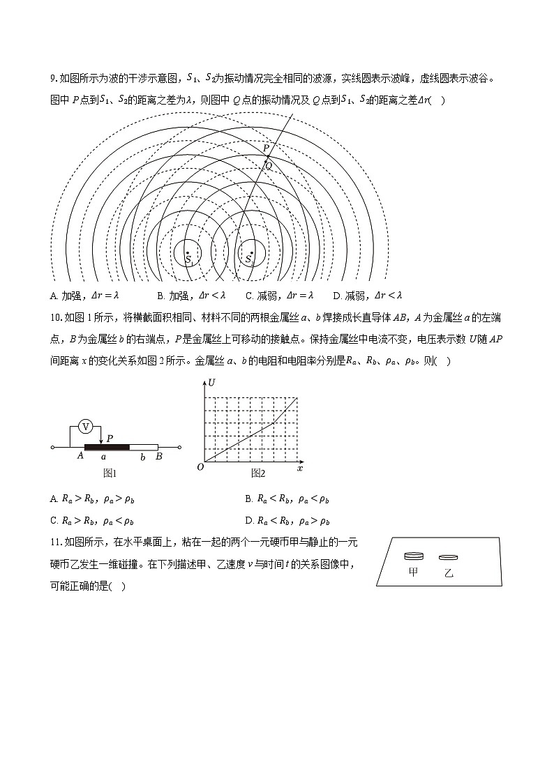 江苏省扬州市2024-2025学年高二上学期1月期末检测物理试题第3页