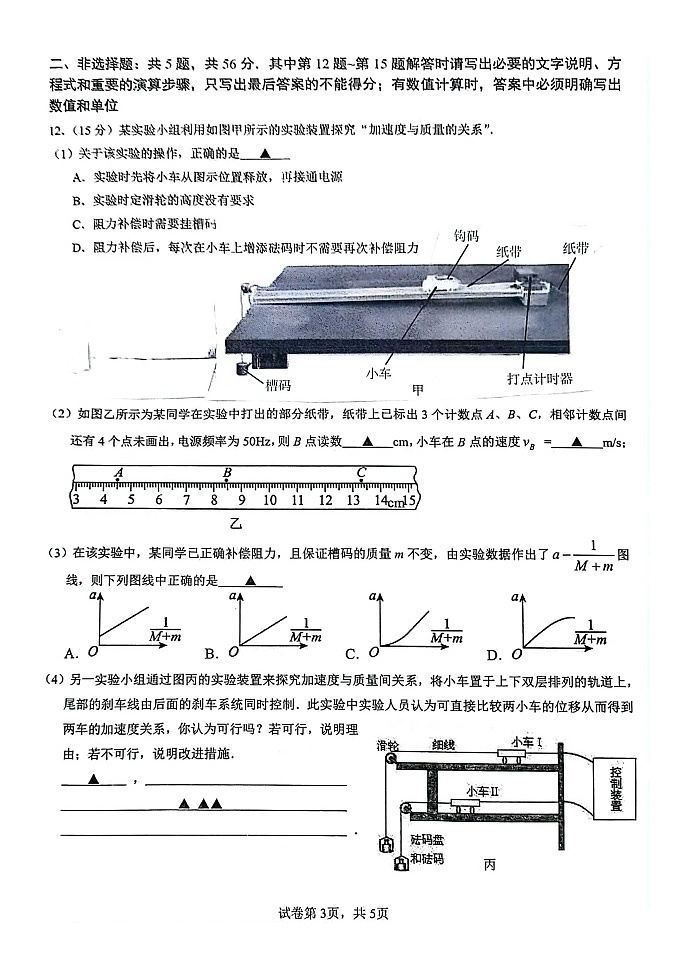 江苏省扬州市2024-2025学年高三上学期开学考试物理试题第3页