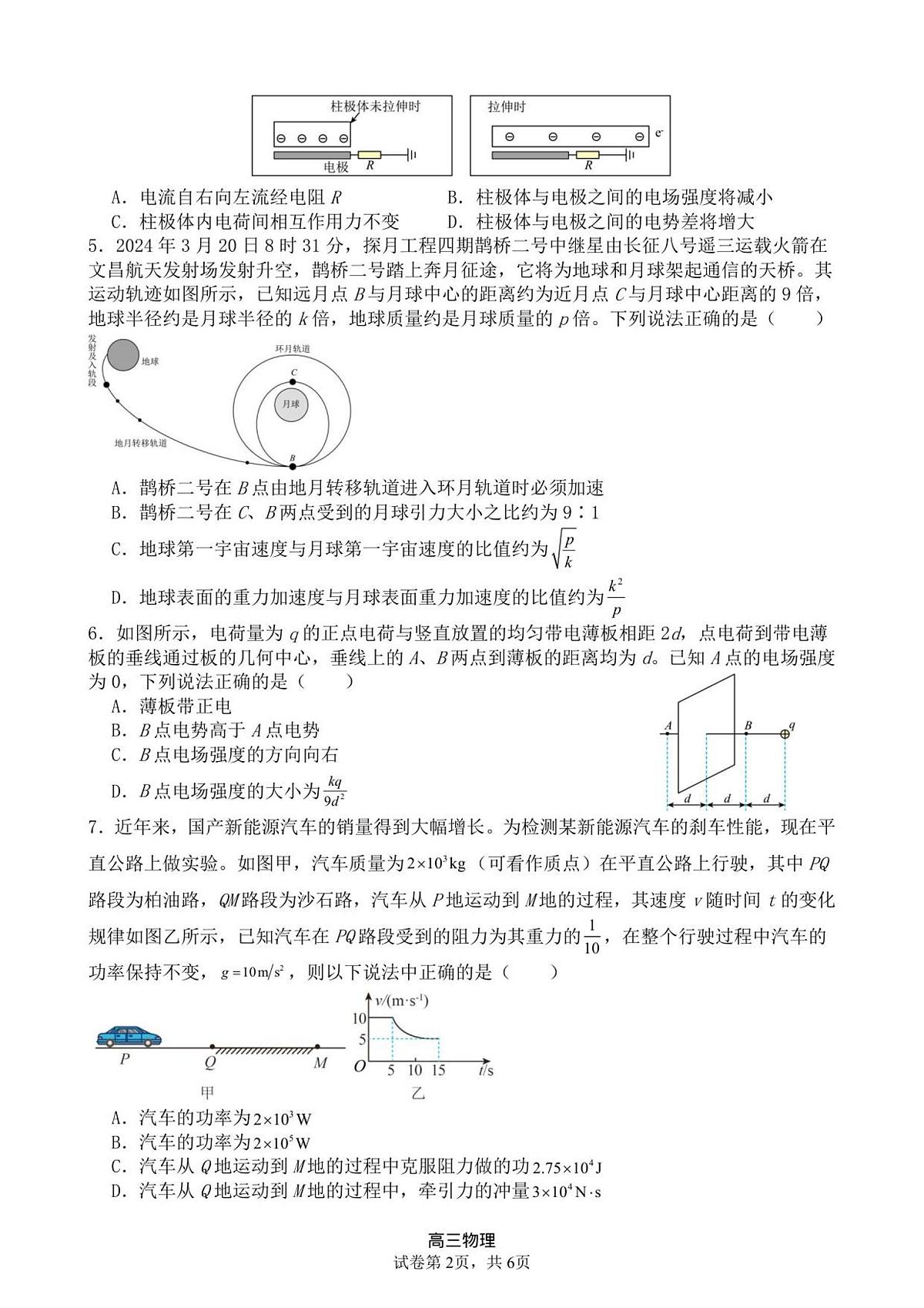 物理-广东省东莞市七校2025-2026学年高三上学期12月联考试题及答案第2页