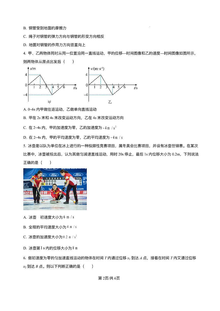 河北省六校联合体2025-2026学年高一上学期期中考试物理试卷（PDF版含解析）第2页