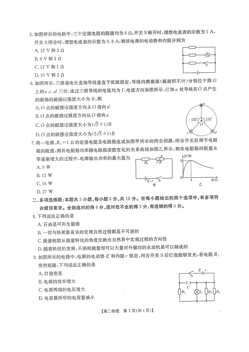 河北省邢台市卓越联盟2025-2026学年高二上学期12月期中考试物理试卷（图片版含答案）第2页