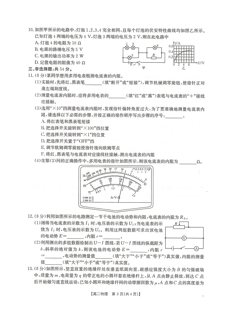河北省邢台市卓越联盟2025-2026学年高二上学期12月期中考试物理试卷（图片版含答案）第3页